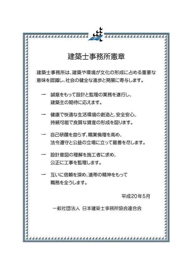 憲章