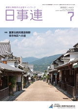 日事連2021年7月号