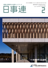 日事連2022年02月号