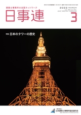日事連2022年03月号
