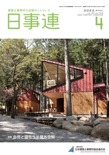 日事連2022年04月号
