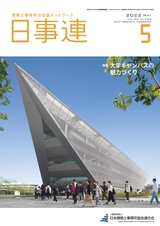 日事連2022年05月号