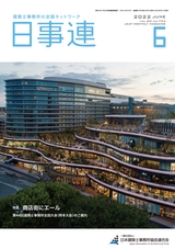 日事連2022年06月号