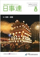 2023年8月号
