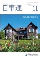 2023年11月号
