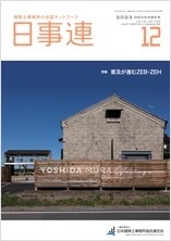 2023年12月号