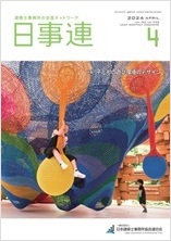 2024年4月号