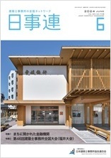 2024年6月号