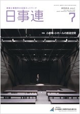 2024年7月号