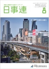 2024年8月号