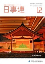 2024年12月号
